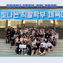 💙청주대학교 직할학부 체육대회💙 이미지