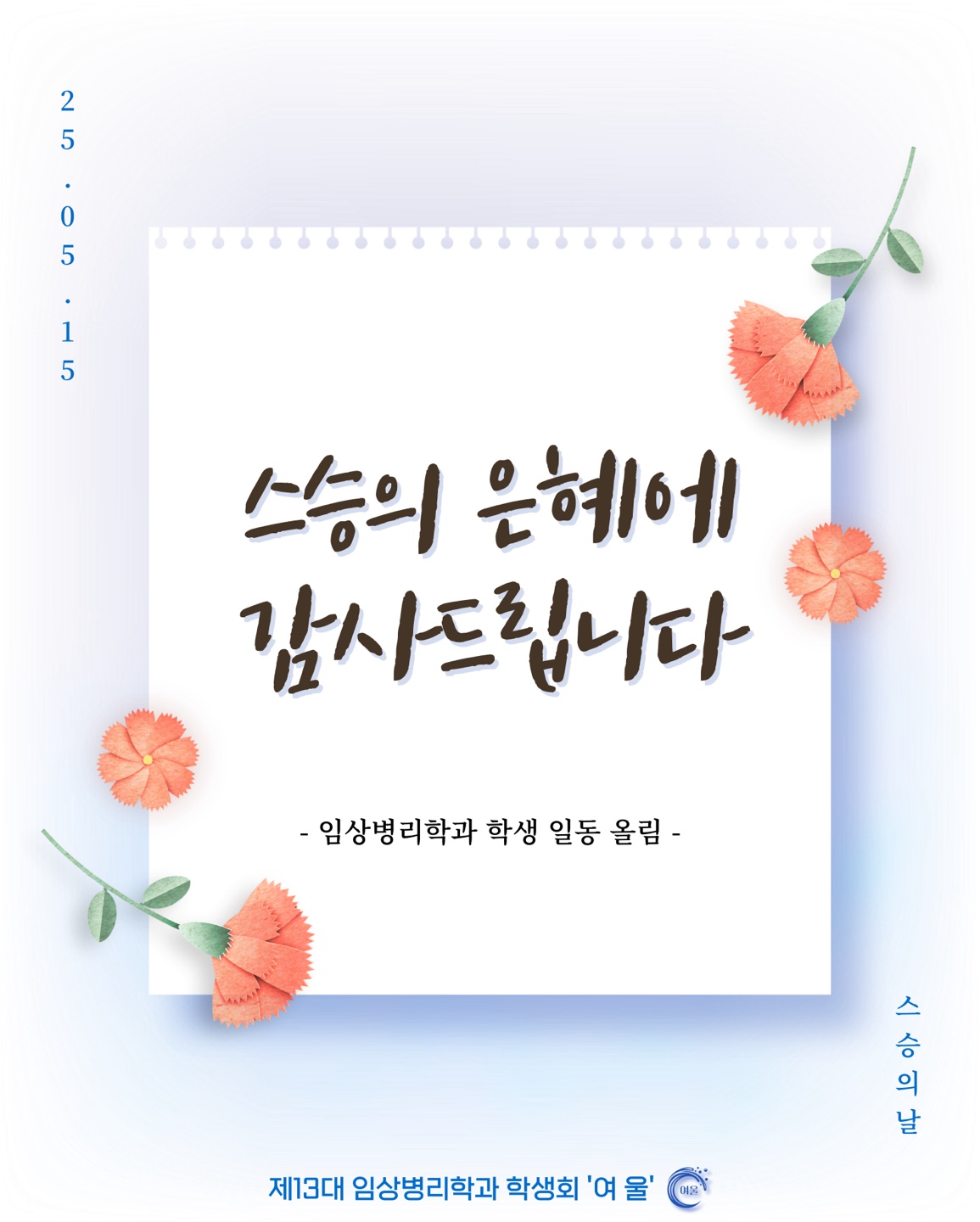 2025년도 스승의 날 이미지