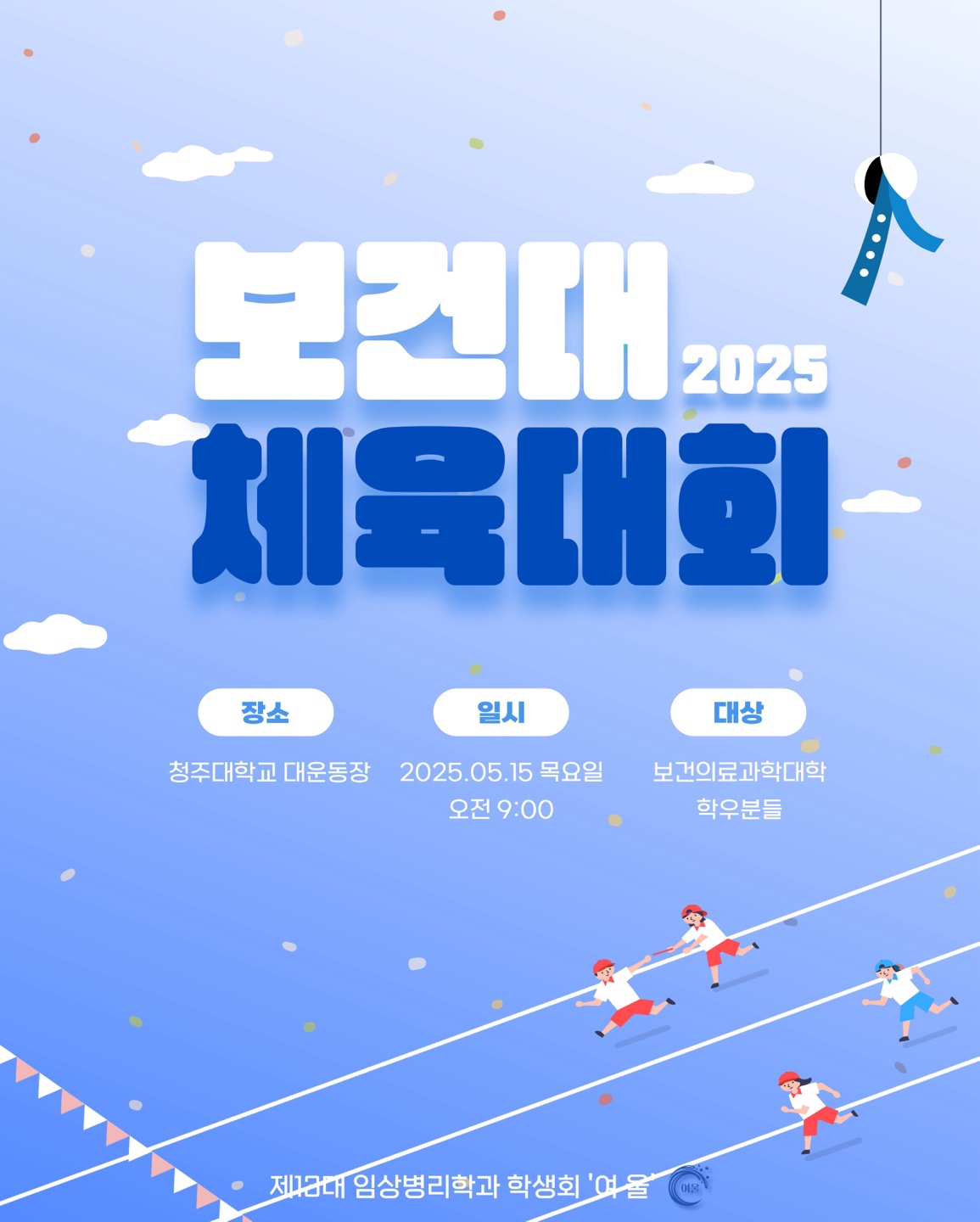 2025년도 체육대회 이미지