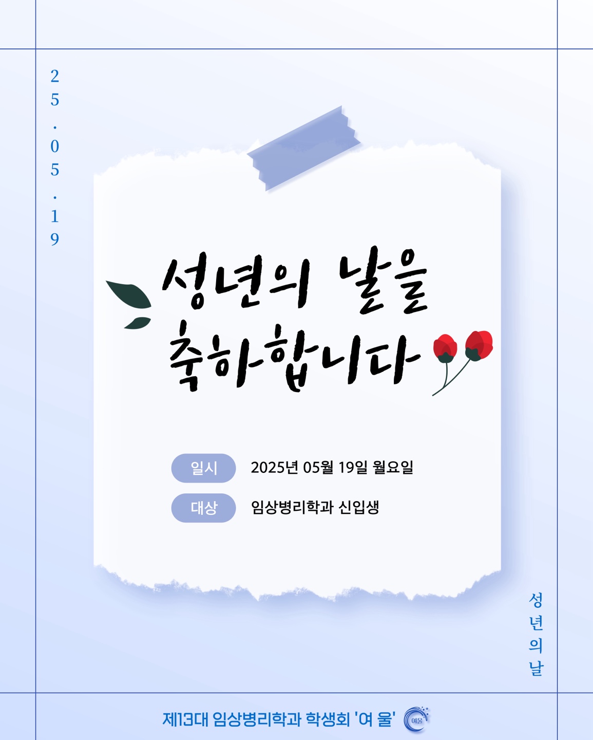 2025년도 성년의 날 이미지