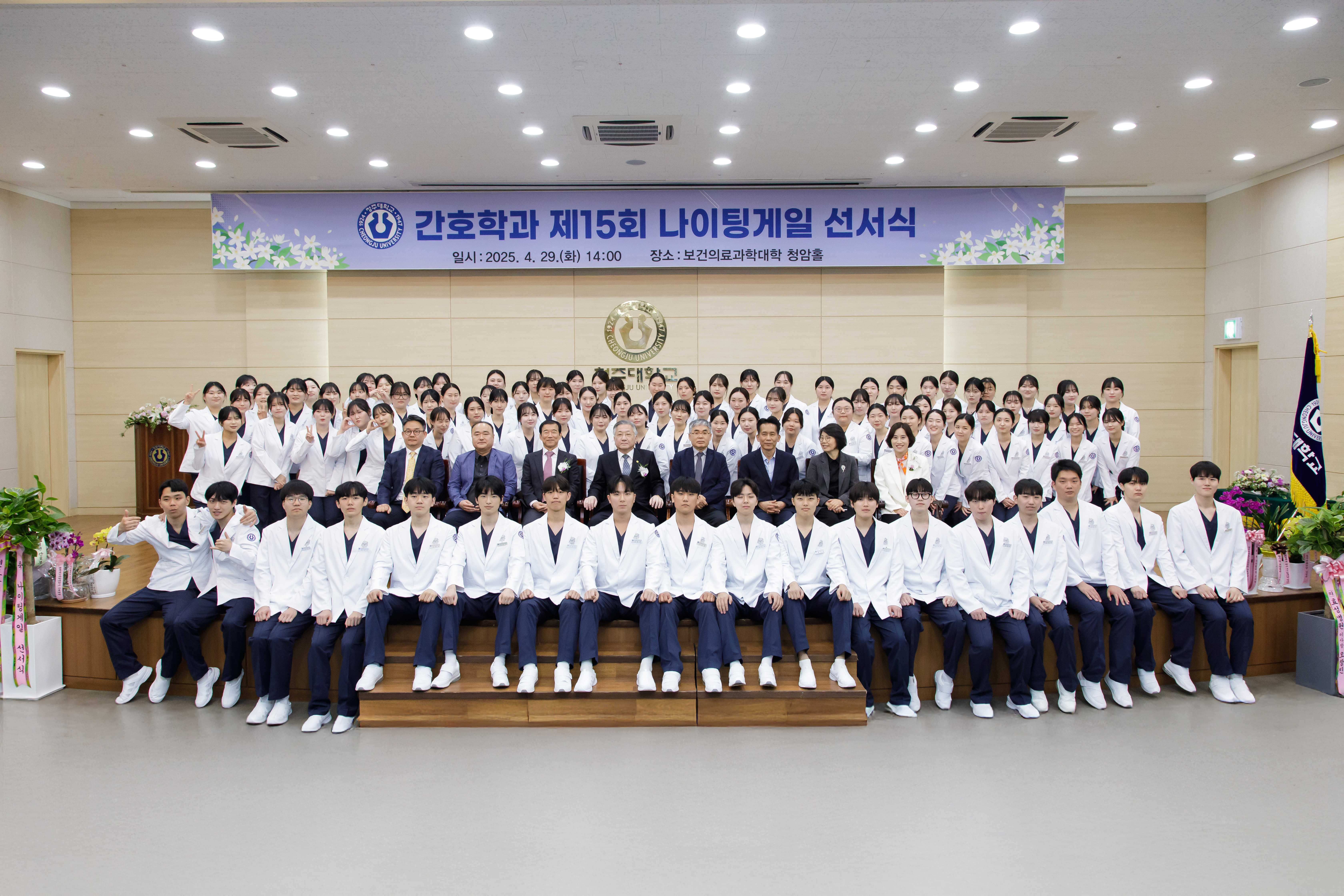 2025학년도 간호학과 제15회 나이팅게일선서식 이미지
