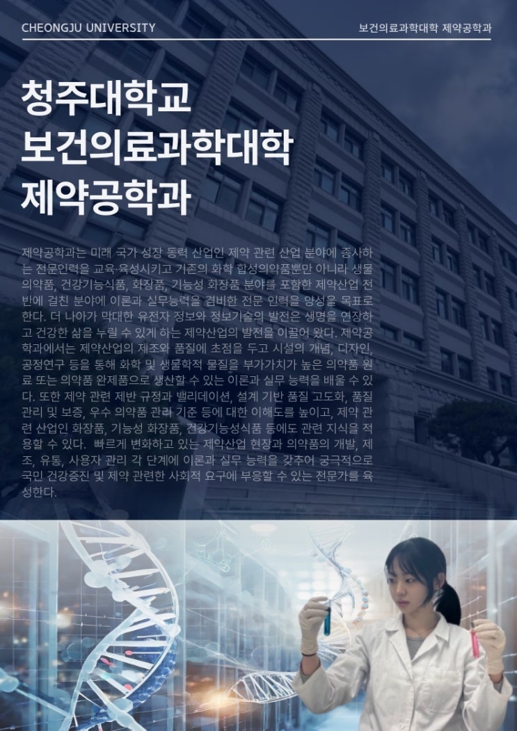 제약회사에서 일 하고싶다면? -[제약공학과] 이미지